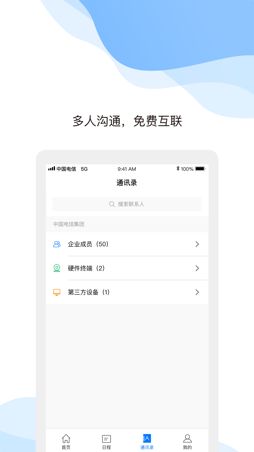天翼云会议app截图1