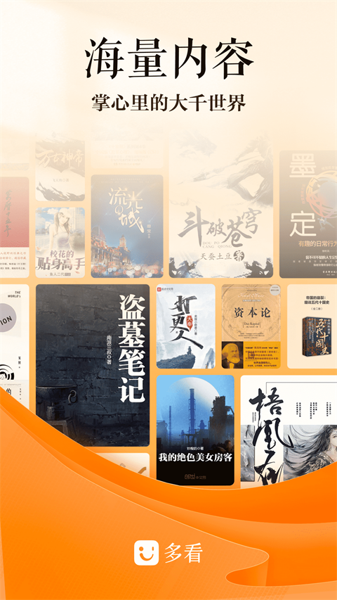 多看阅读app安卓版截图3