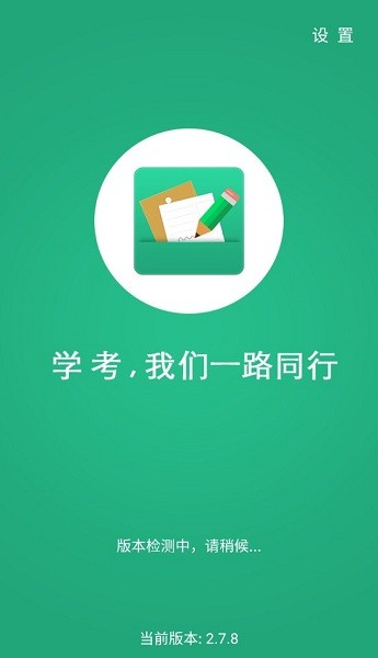辽宁学考app最新版截图2