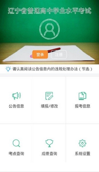 辽宁学考app最新版截图3