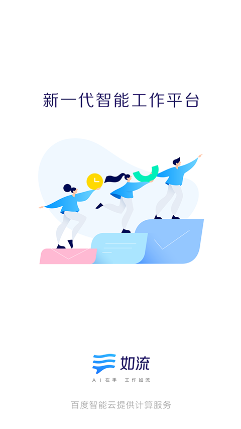 如流app截图1