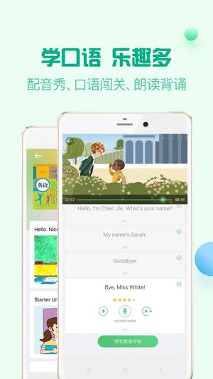 人教口语app截图3