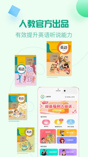 人教口语app截图1