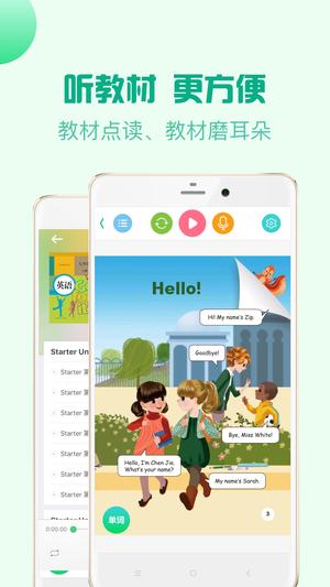 人教口语app截图2