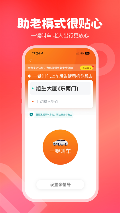 万顺叫车app截图4