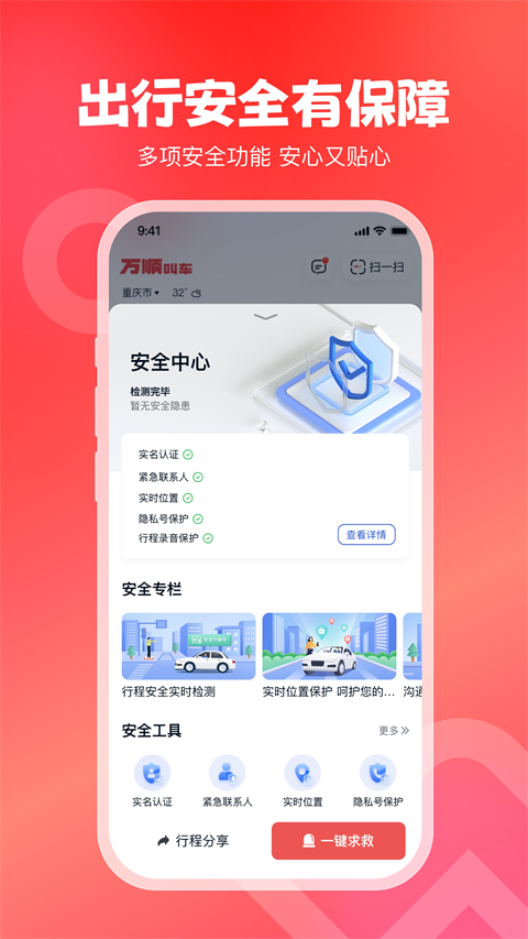 万顺叫车app截图5