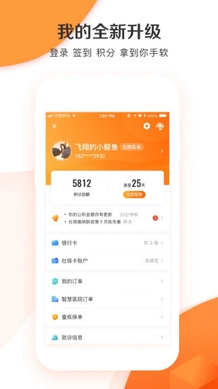 城市一账通app最新版截图3