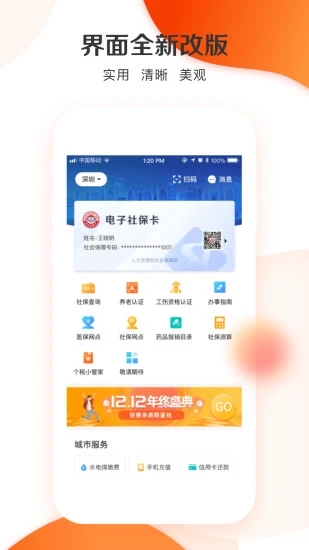 城市一账通app最新版截图2