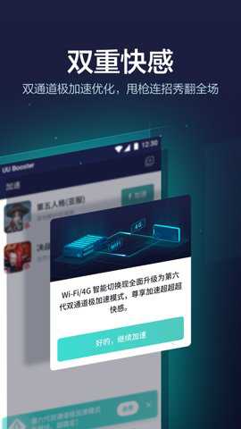 UU加速器app最新版截图4
