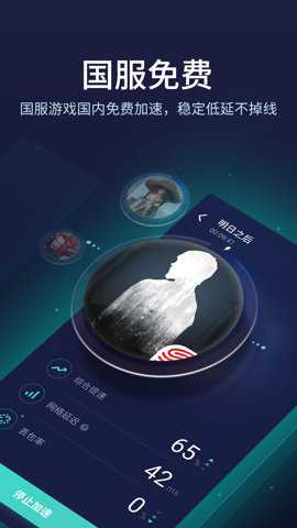 UU加速器app最新版截图3
