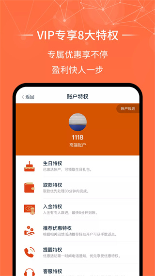 金荣中国APP截图3