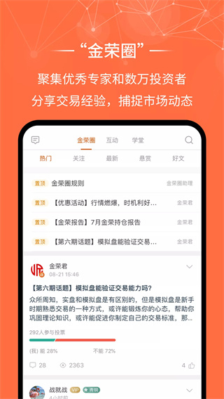 金荣中国APP截图5