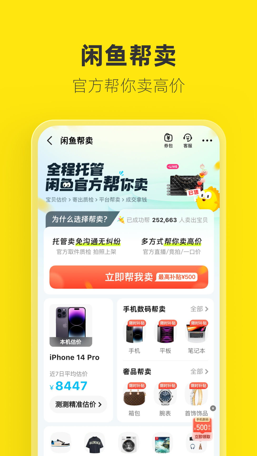 闲鱼app最新版截图2