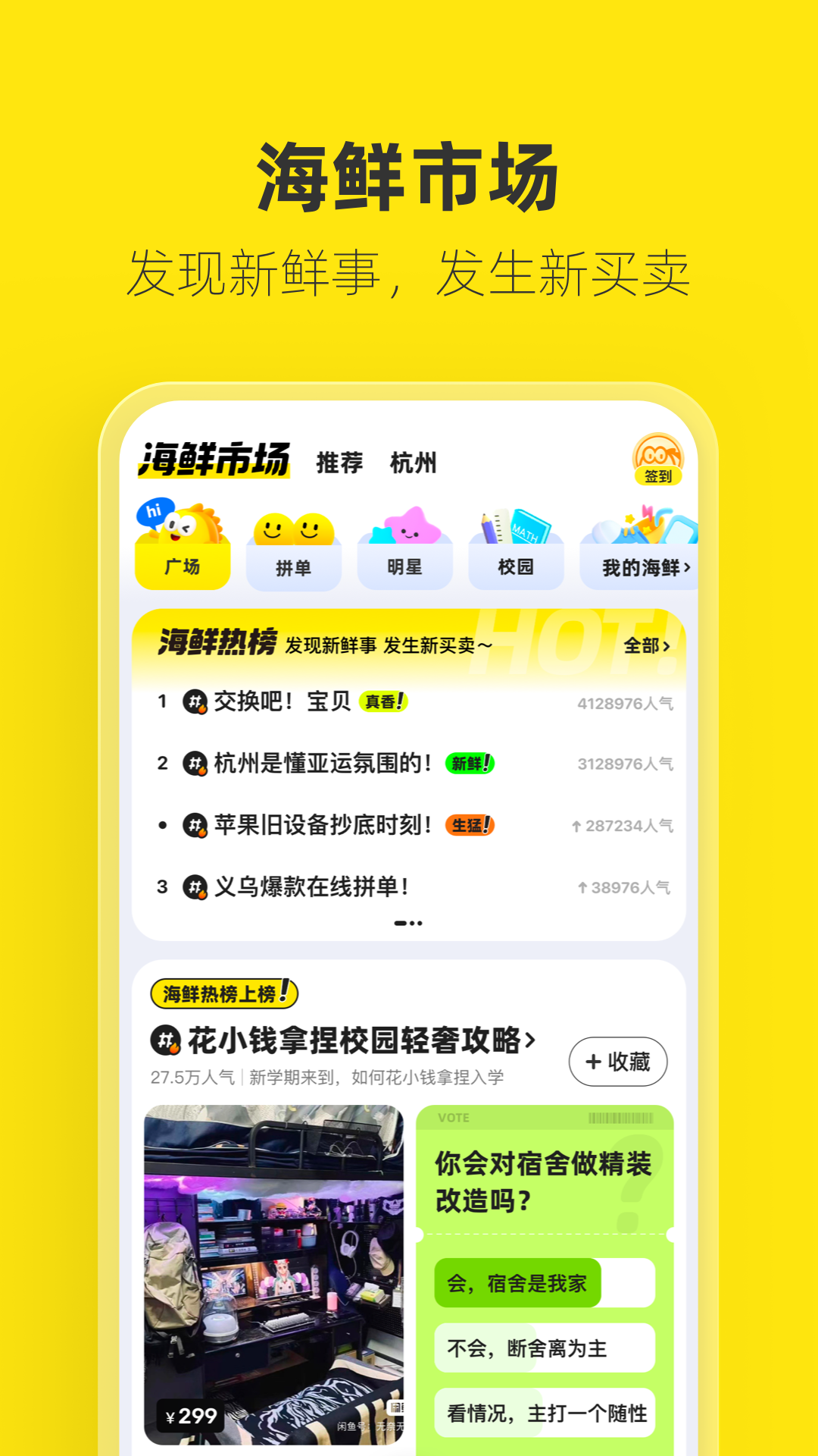 闲鱼app最新版截图3