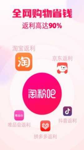 粉淘吧app最新官方版截图1
