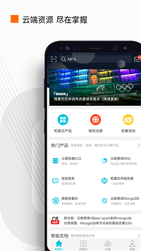 阿里云app截图2