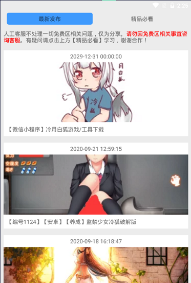 冷狐宝盒app截图1