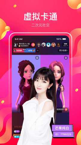 花椒直播app截图3