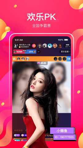 花椒直播app截图1