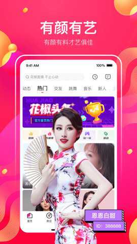 花椒直播app截图2
