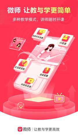 微师app最新官方版截图2