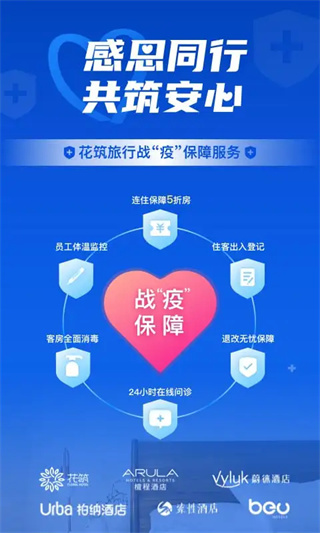 花筑旅行app截图4