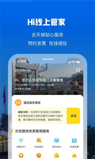 花筑旅行app截图1
