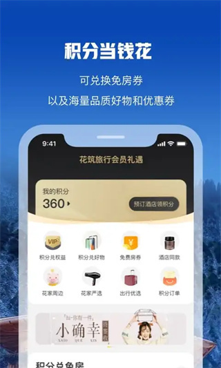 花筑旅行app截图2