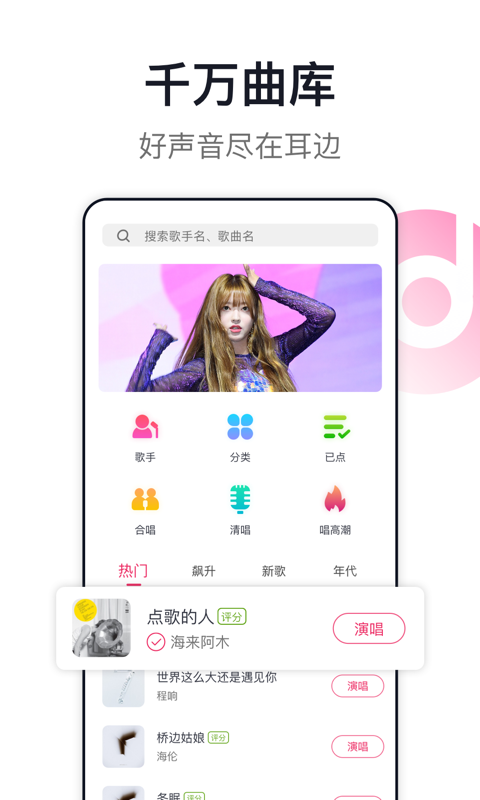 爱唱app截图1