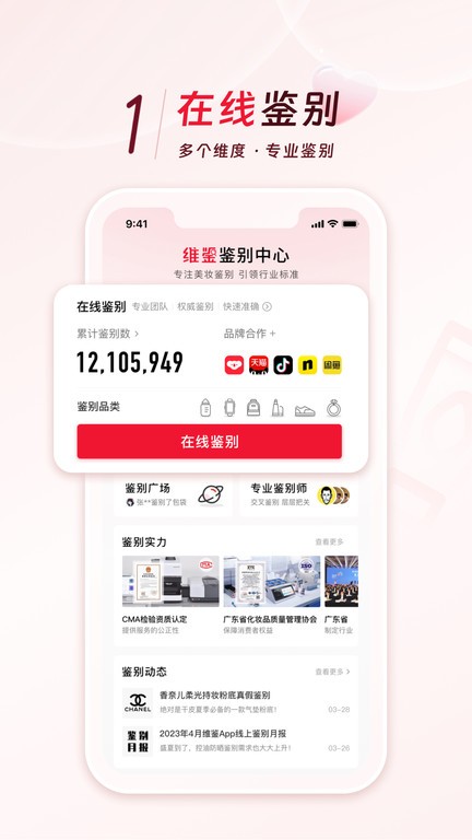 维鉴app手机最新版截图4