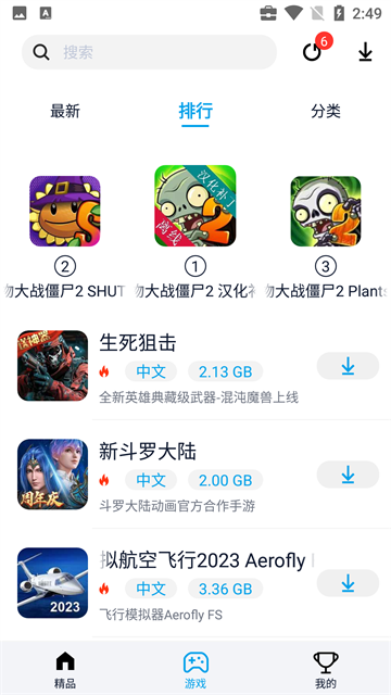 淘气侠app最新版截图2