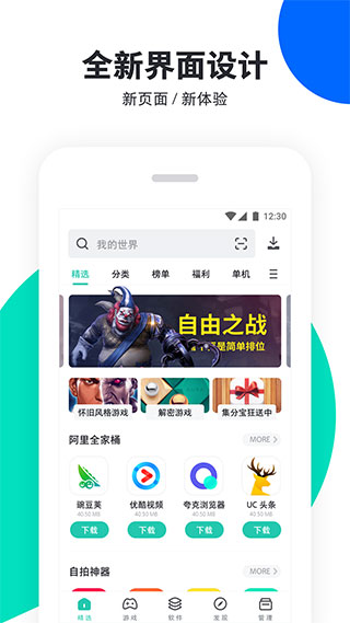 PP助手app截图3