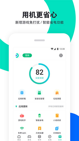 PP助手app截图4