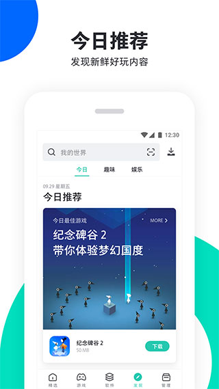 PP助手app截图2