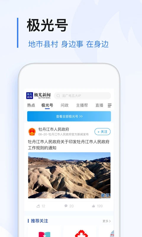 极光新闻app截图4