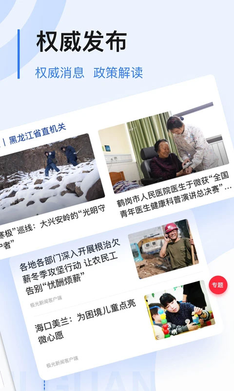 极光新闻app截图3