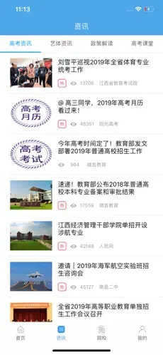 江教在线app截图2