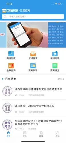 江教在线app截图4