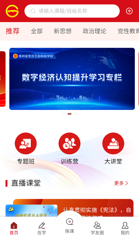 贵州网院app截图2