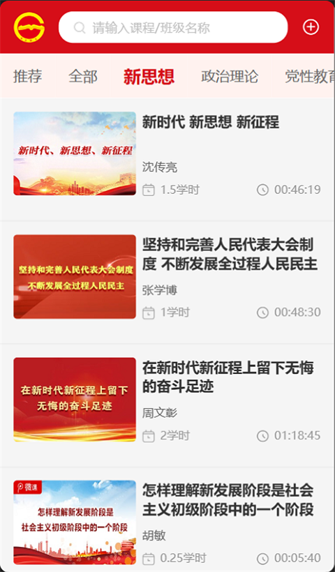 贵州网院app截图1