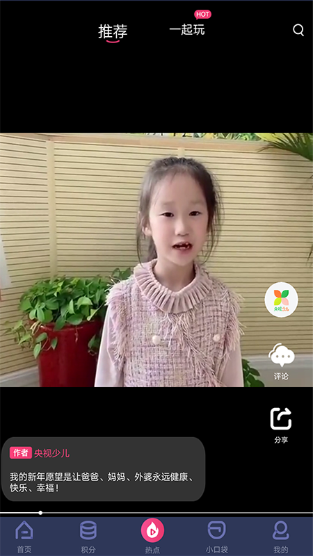 央视少儿app截图1