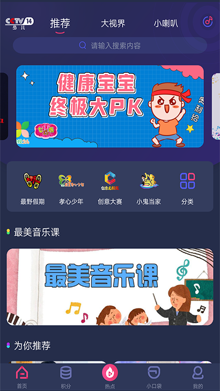 央视少儿app截图3
