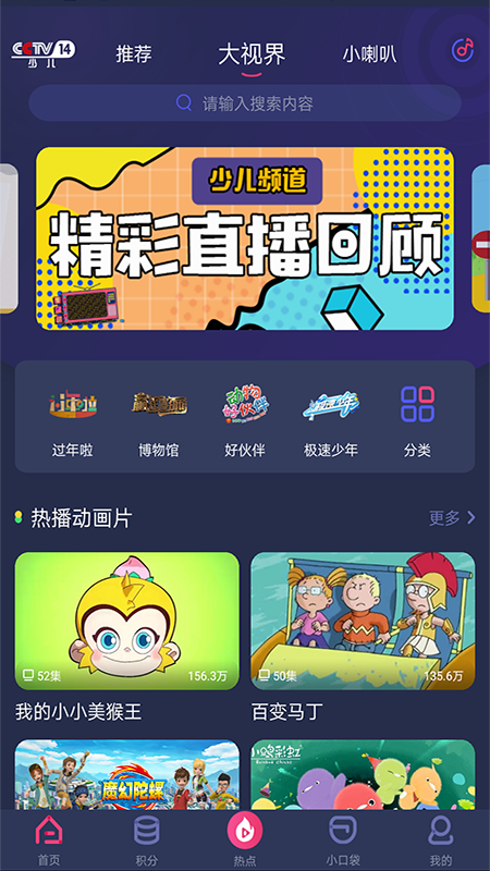 央视少儿app截图4