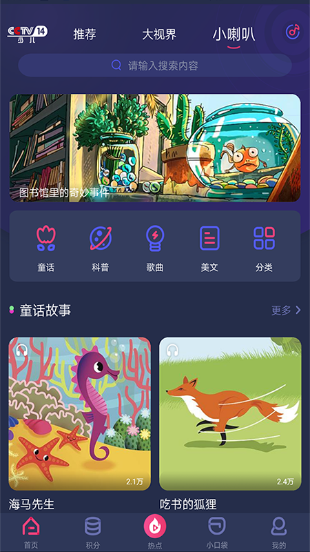央视少儿app截图2