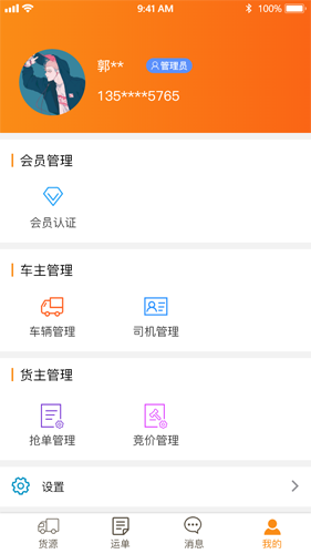 物流宝app最新版截图2