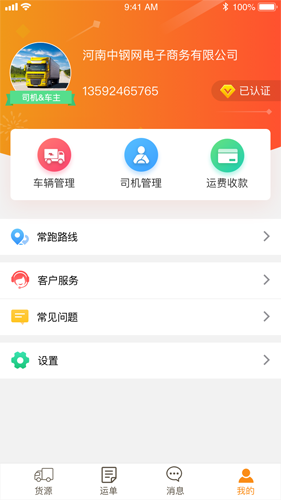 物流宝app最新版截图1