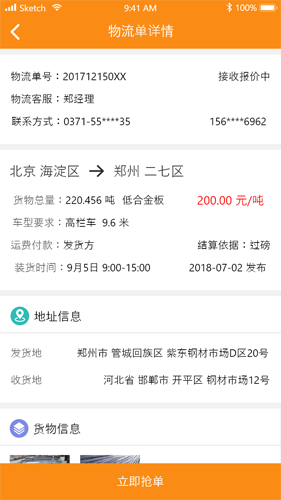 物流宝app最新版截图3