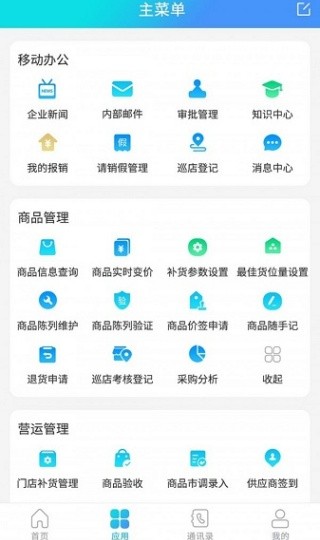 管易通app截图2