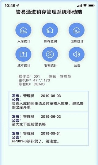 管易通app截图3