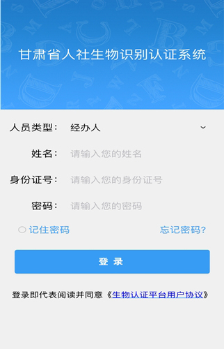 甘肃人社认证app截图3